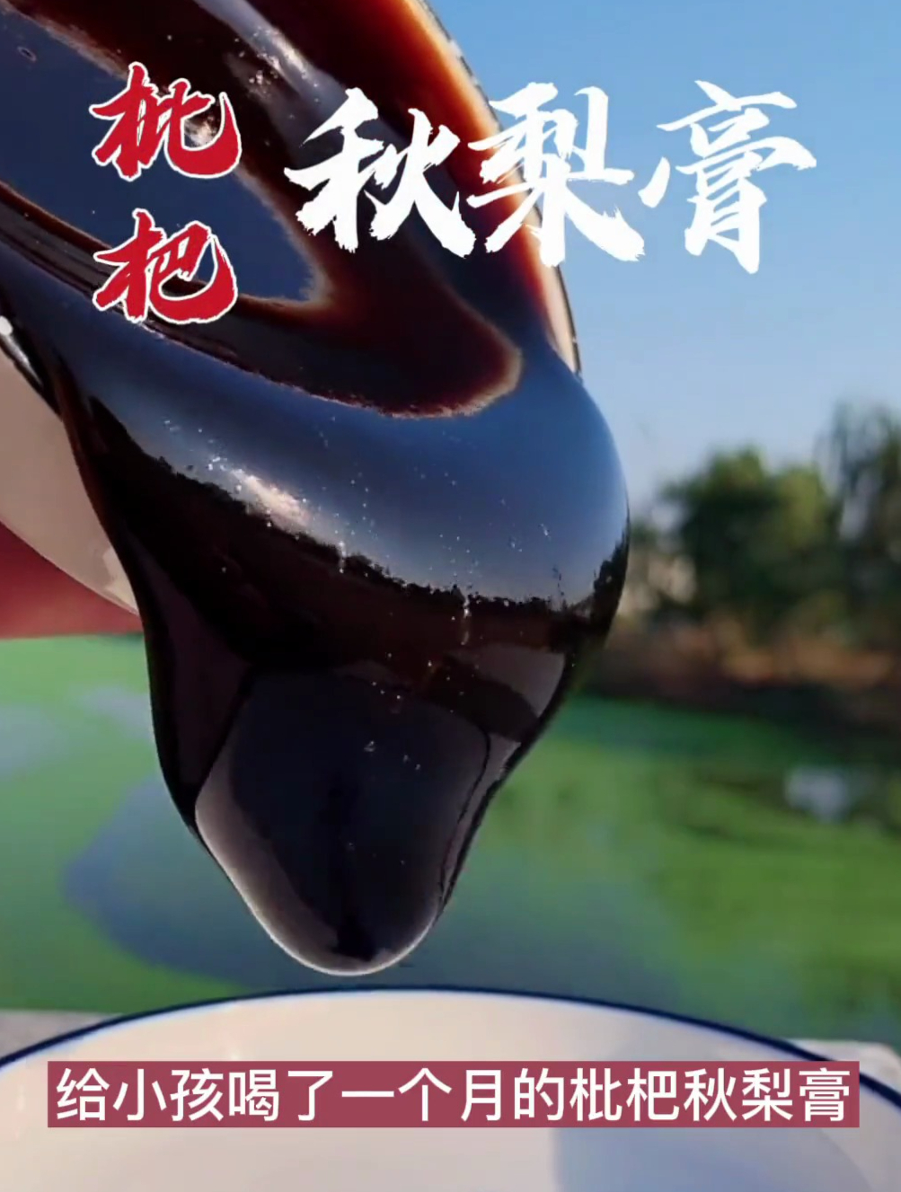 秋冬季必备的秋梨膏,传统工艺熬制,每天来两勺,喝过都说好