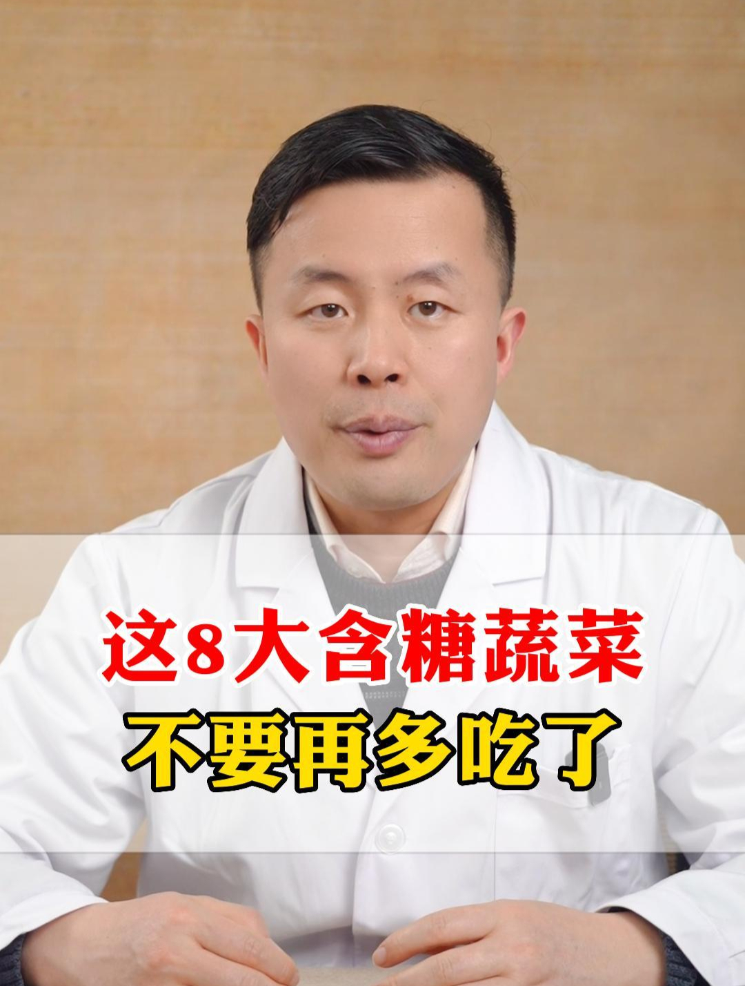 这8大含糖蔬菜 不要再多吃了