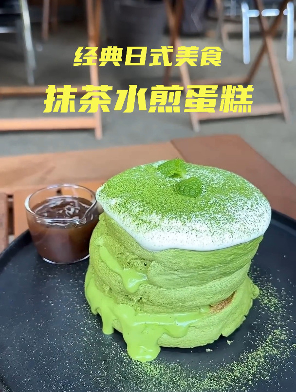 抹茶水煎蛋糕——经典日式美食