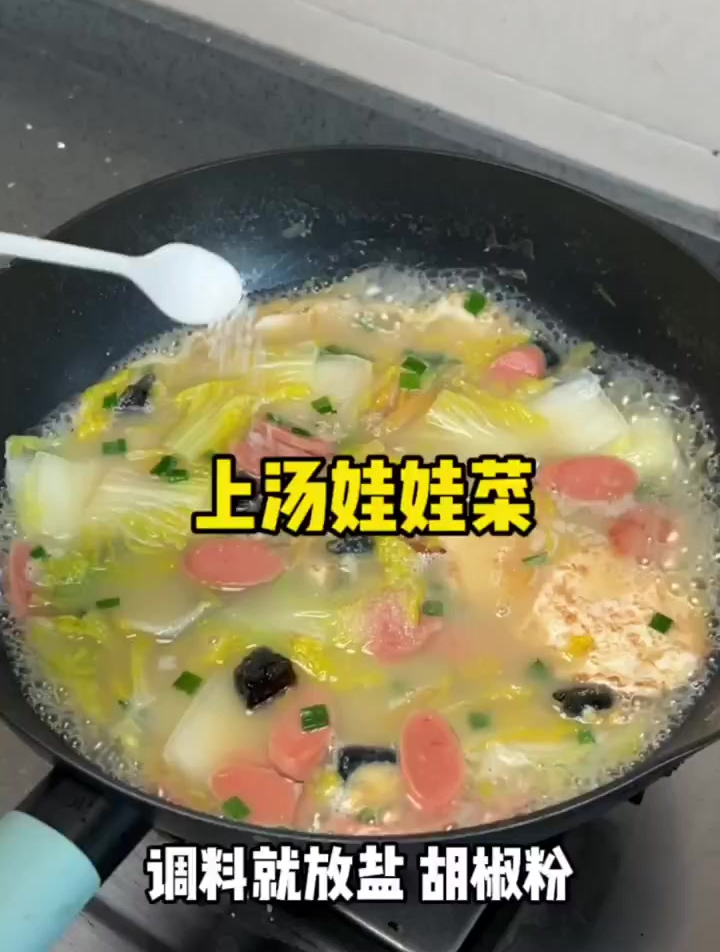 不用高汤,10分钟就能做好的上汤娃娃菜