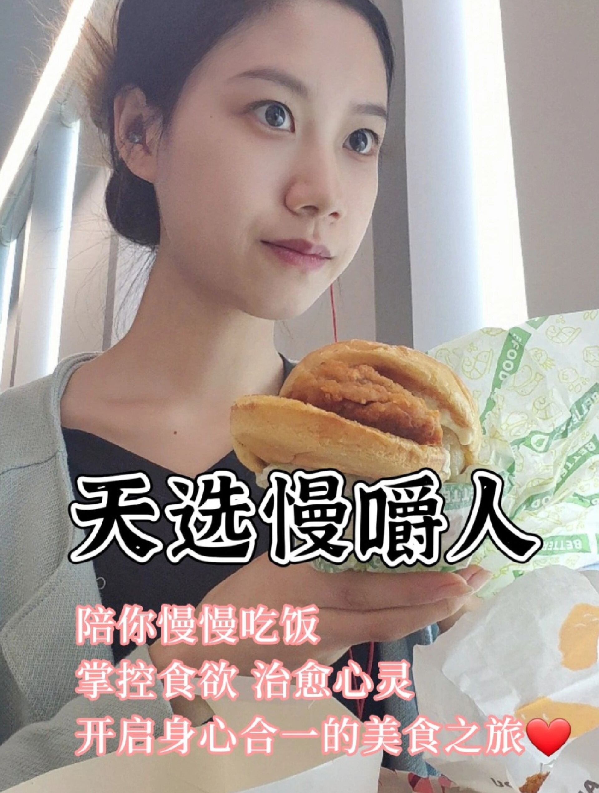 《85瘦子伴吃》菠萝汉堡配炸鸡!