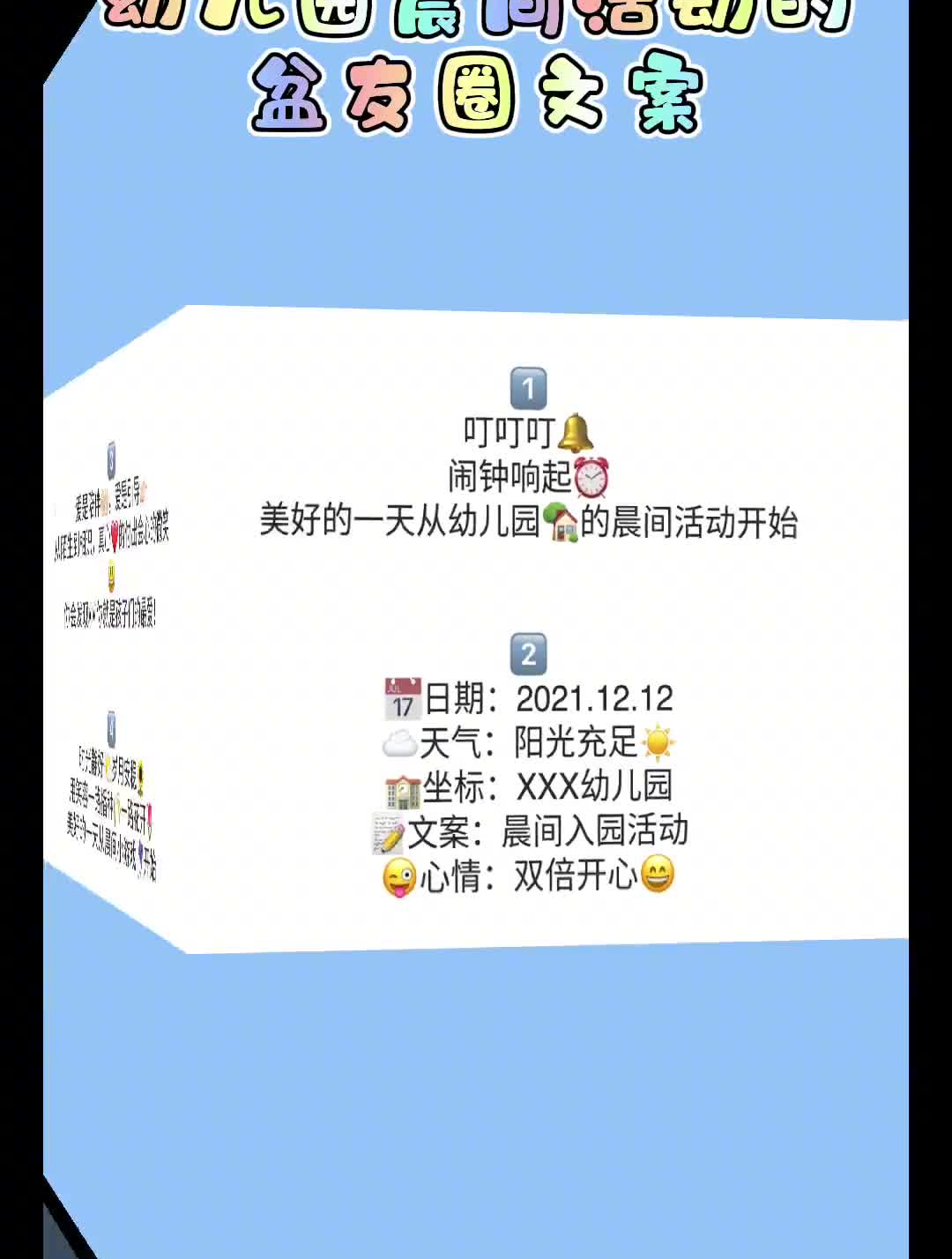 幼儿园晨间活动适合幼师发盆友圈的文案共8条