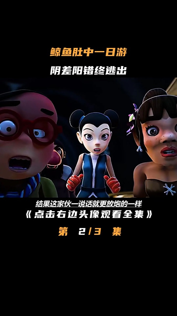 可怜的一群倒霉蛋被一只大鲸鱼一口给干了下去