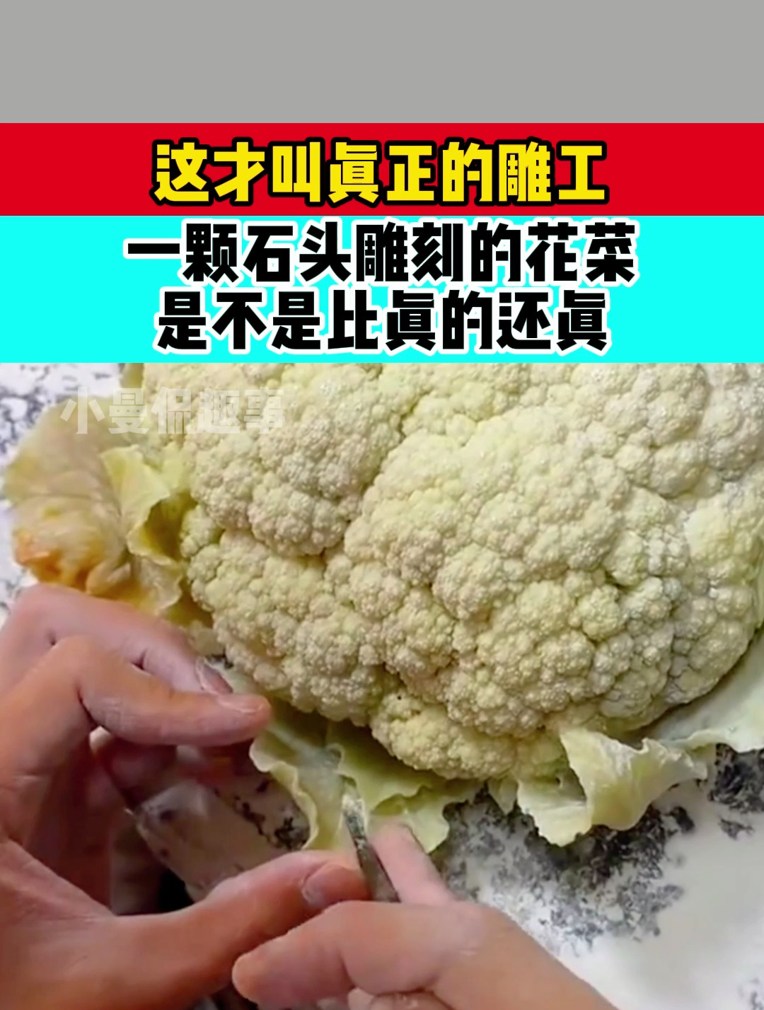 这才叫真正的雕工,一颗石头雕刻的花菜,这也太真了