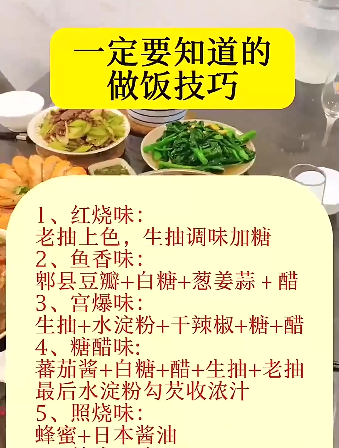 一定要知道的做饭技巧,红烧味老抽上色,生抽调味加糖