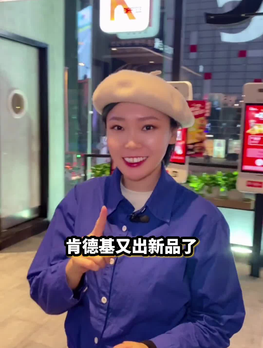 肯J基又又又上新了天津美食打卡地肯德基吃牛自由汁汁双层嫩牛堡