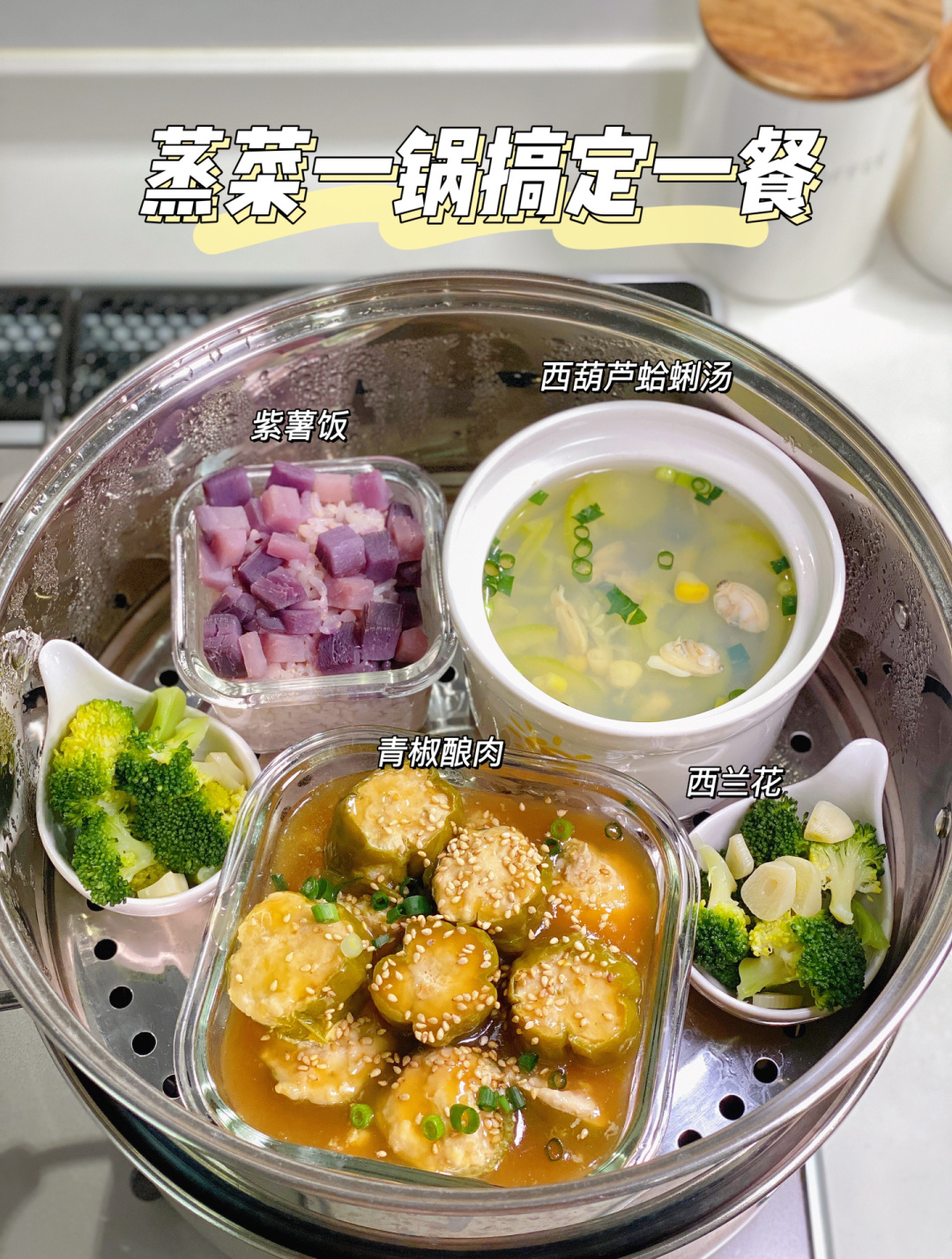 蒸菜yyds,一次搞定一顿饭,超级方便吃不腻