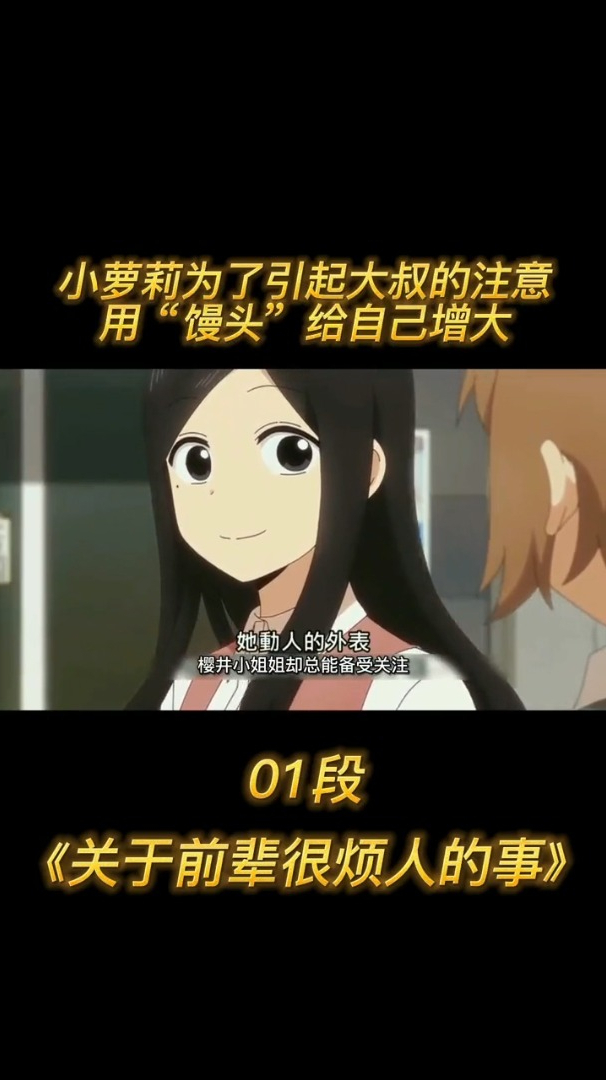 小萝莉为吸引大叔的目光,用“馒头”给自己增大。(3)