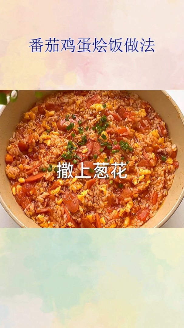 番茄鸡蛋烩饭做法