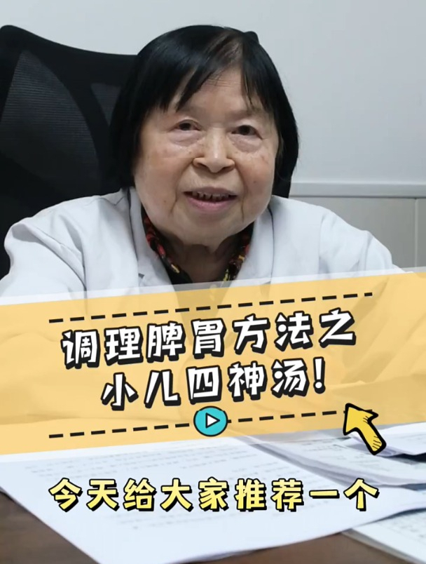 调理娃娃脾胃,可以试试这个小儿四神汤!