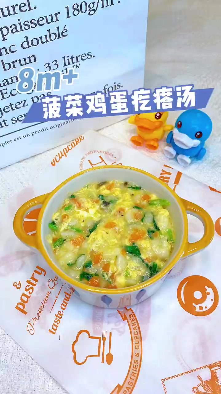 8月辅食秋冬养胃必备菠菜鸡蛋疙瘩汤