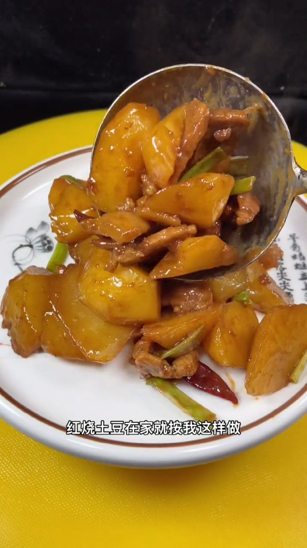 给肉都不换的红烧土豆 美食教程 美食趣胃计划