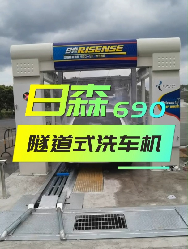 浙江加油站安装日森隧道式自动洗车机,可同时清洗3辆车的设备