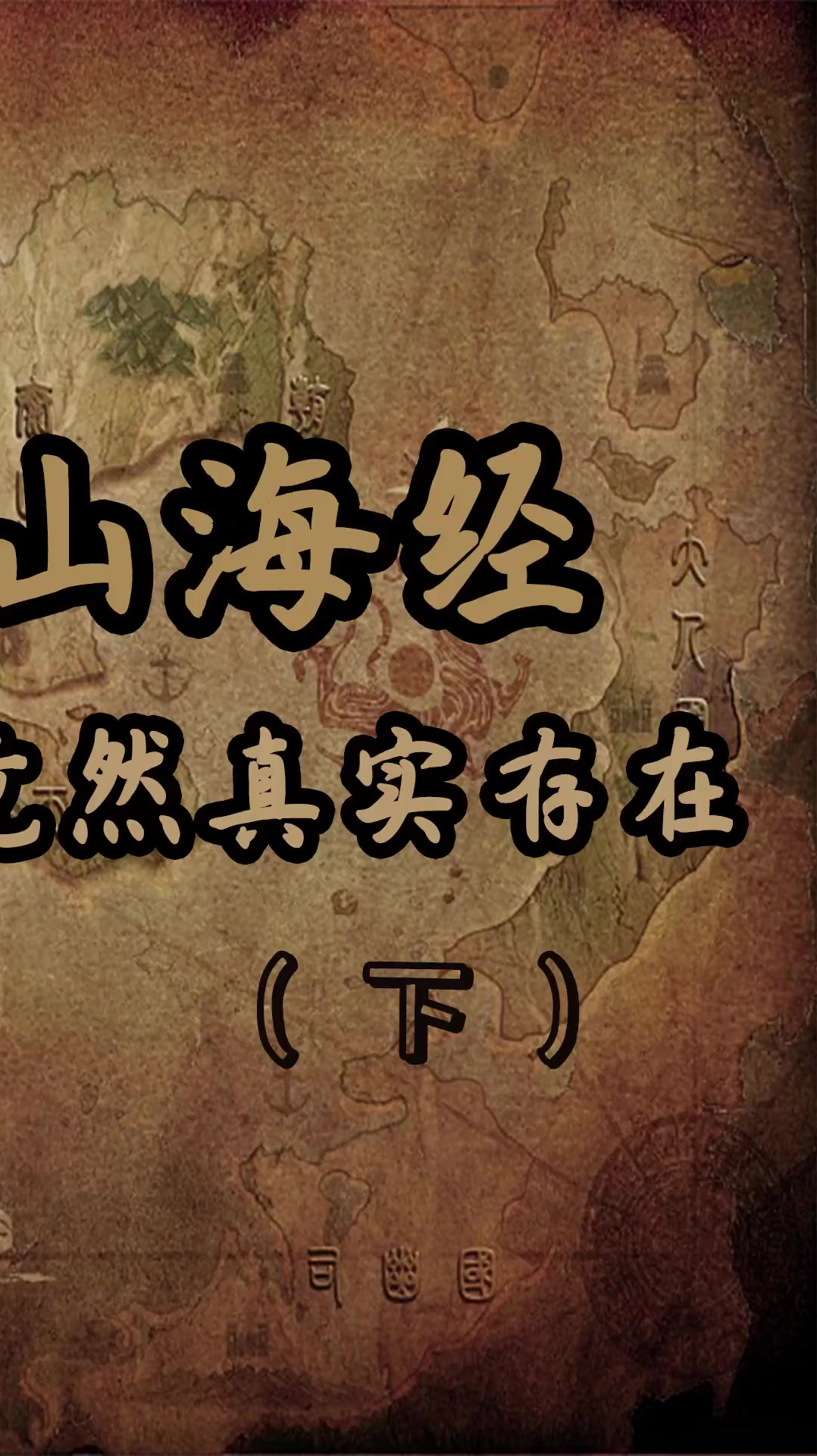 山海经里面竟然都是真的,这种文鳐鱼,现实中竟然找到了!