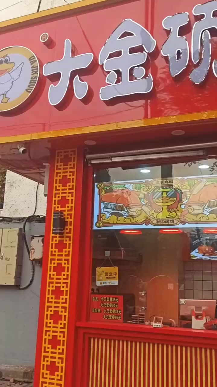 脑袋装不下的,就用肚子来装。大金硕北京烤鸭来临沂啦