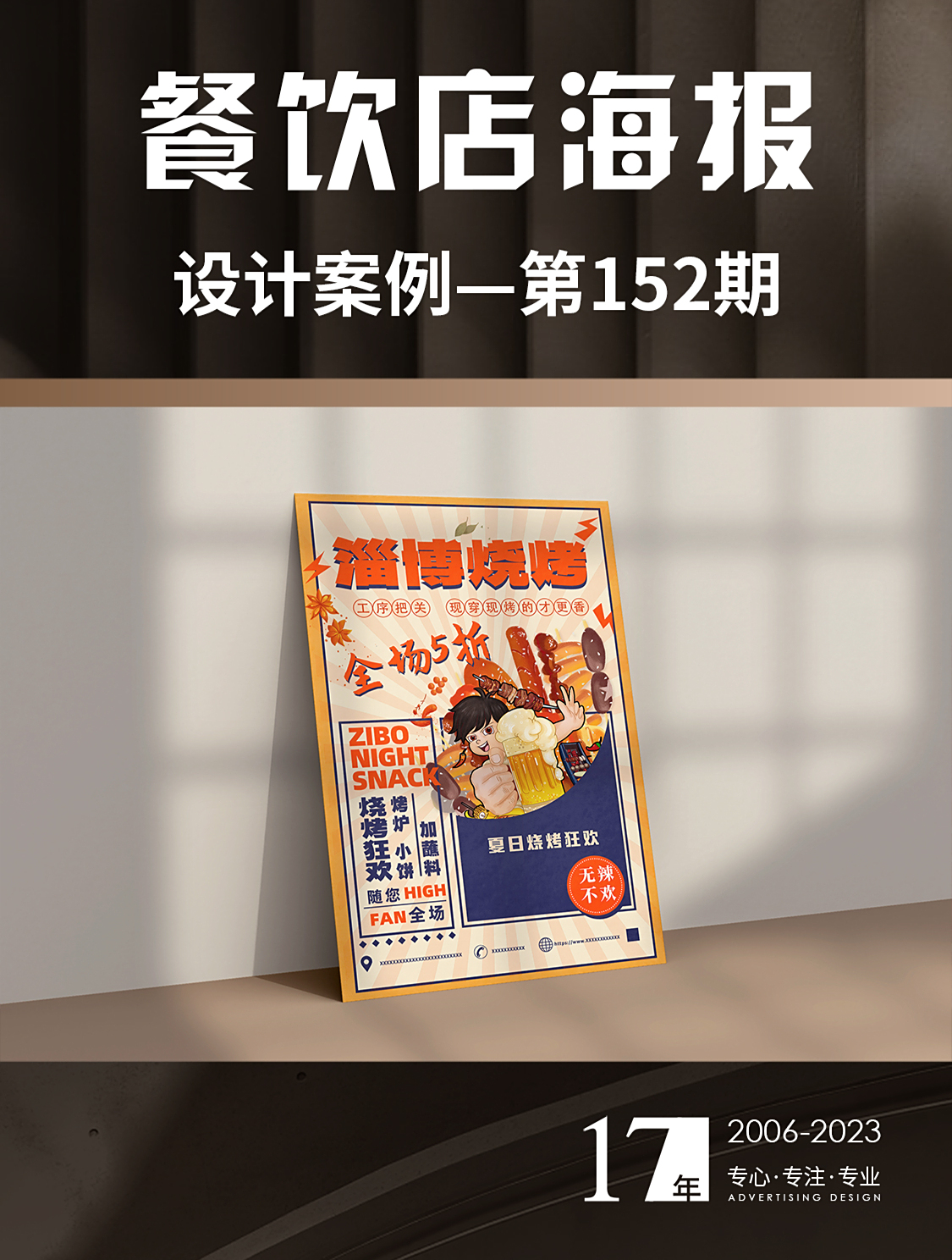 烧烤店开业活动海报设计