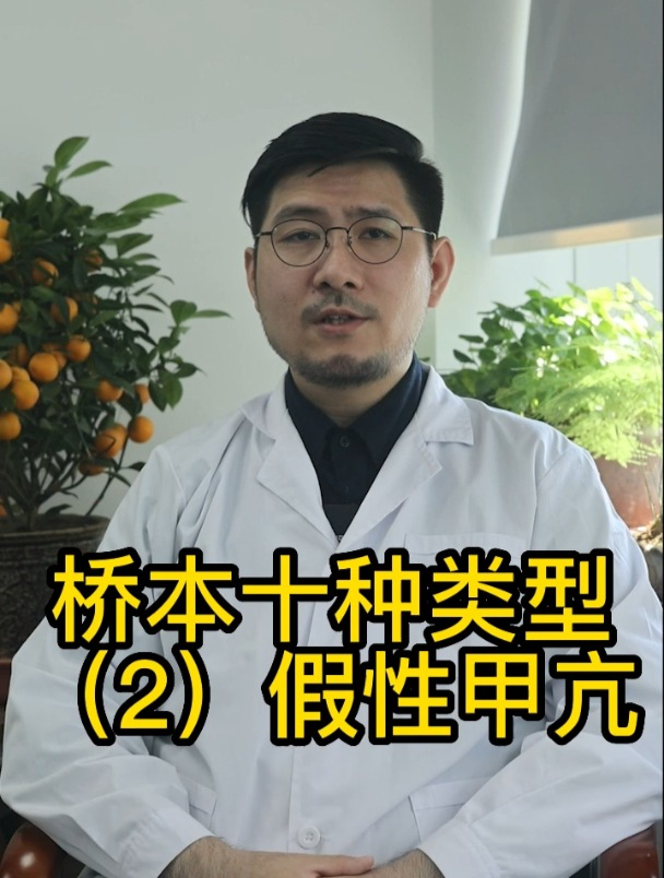 桥本十种类型(2)假性甲亢