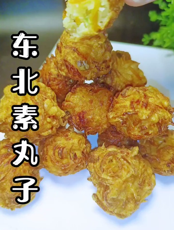 蔬菜丸子的做法,一般人我不告诉
