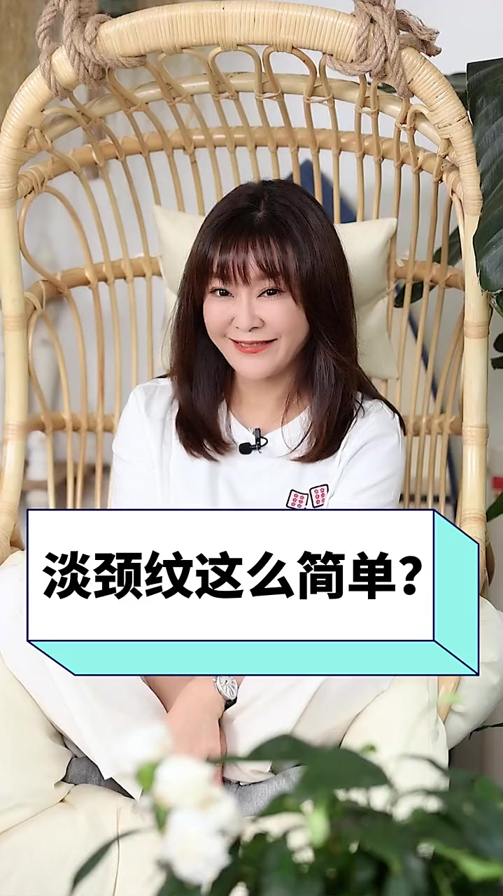 哪里最显老?脖子啊,护肤的时候可别忘了它~护肤 淡化颈纹 变美