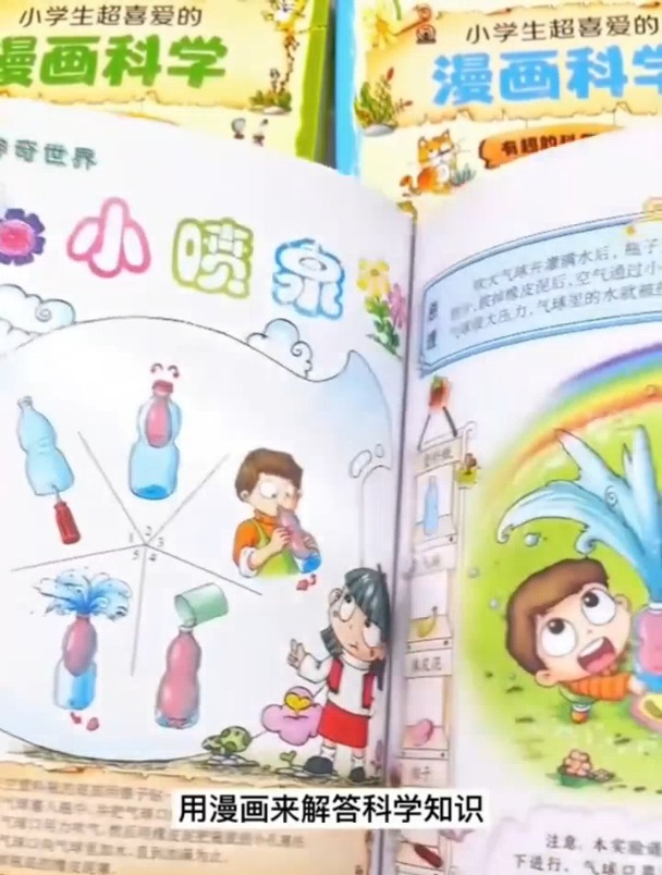 让孩子和科学一起长大,超越同龄人的认知 科普 漫画科学