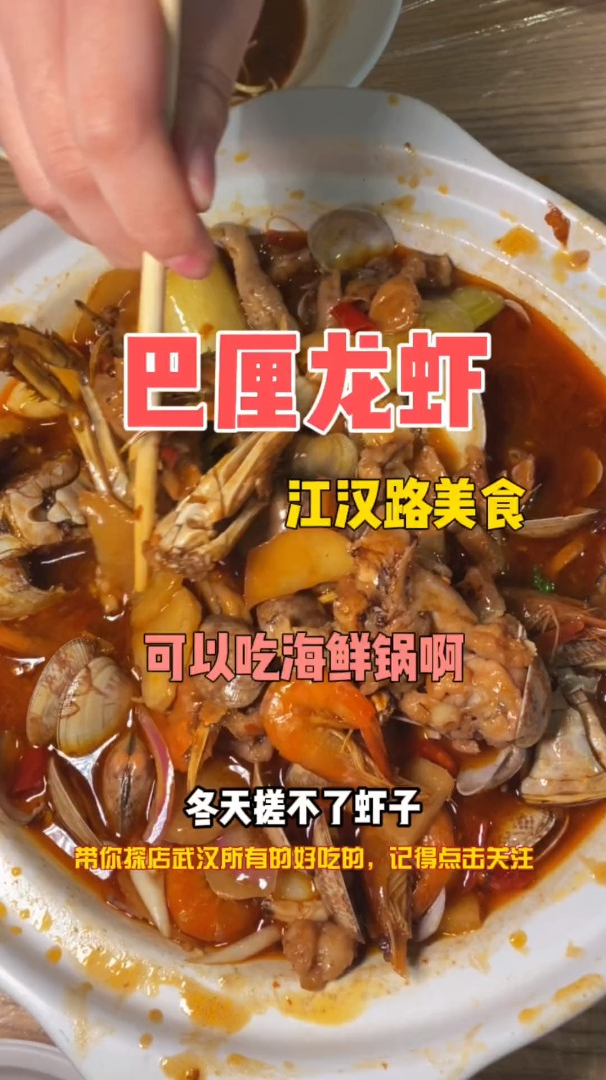 巴厘龙虾冬天也做海鲜锅的好吧有喜欢他们家的味道的朋友吗?才99