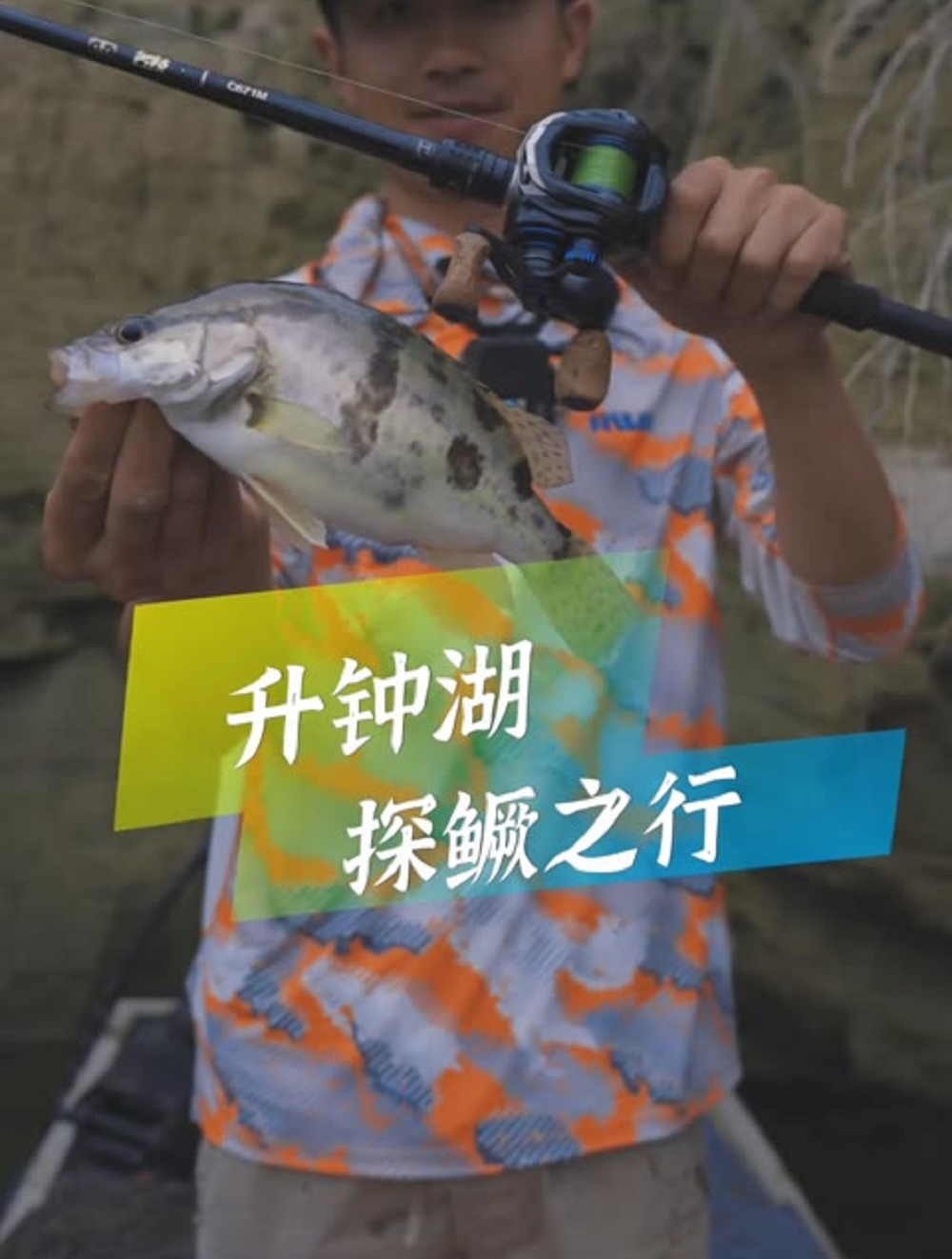 钓鱼人的圣地,升钟湖,鳜鱼连竿了