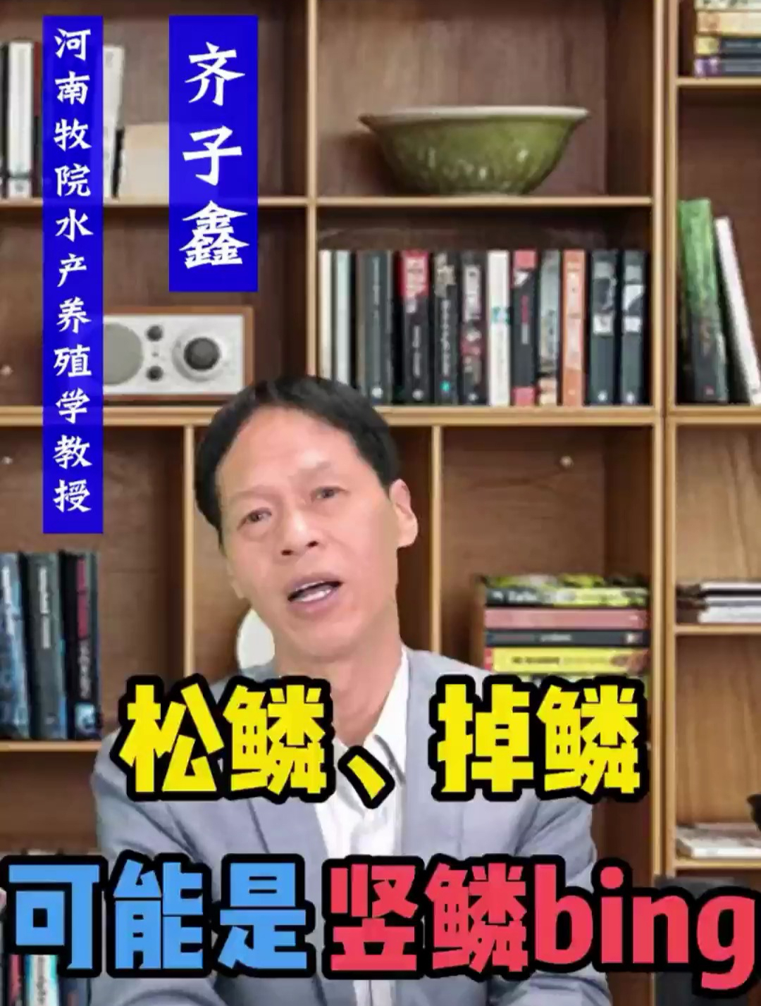 鱼松鳞、掉鳞,是为什么呢?怎么办呢?