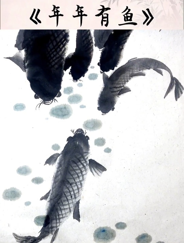 零基础学国画:简单易学的《年年有鱼》,你学会了吗?