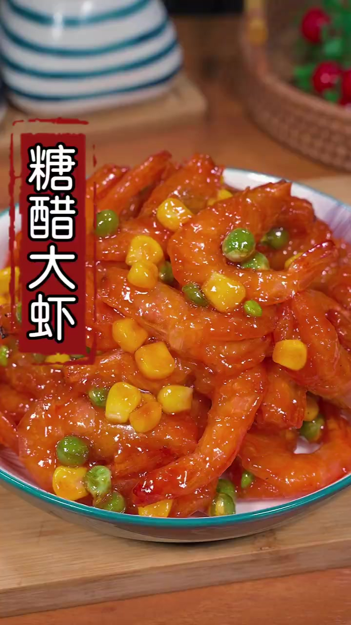 大虾试试这样做酸酸甜甜外酥里嫩超好吃