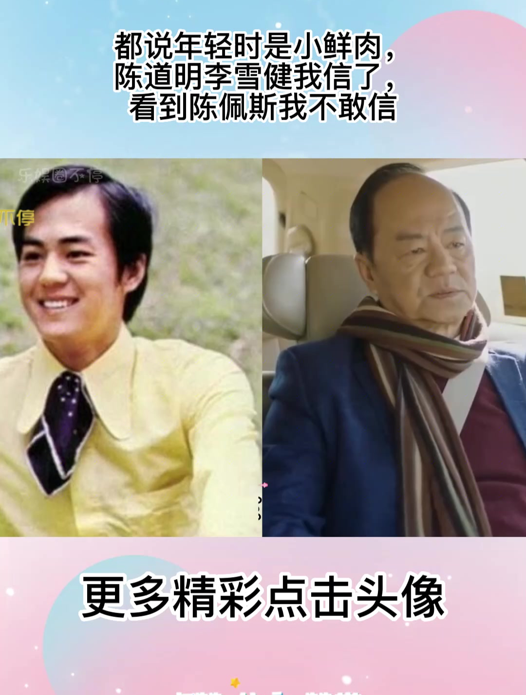 都说年轻时是小鲜肉,陈道明李雪健我信了,看到陈佩斯我不敢信