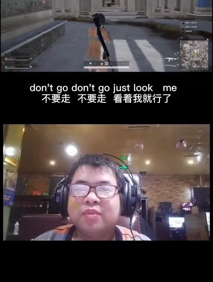 亲爱的不要走散装英语绝地求生番茄真君