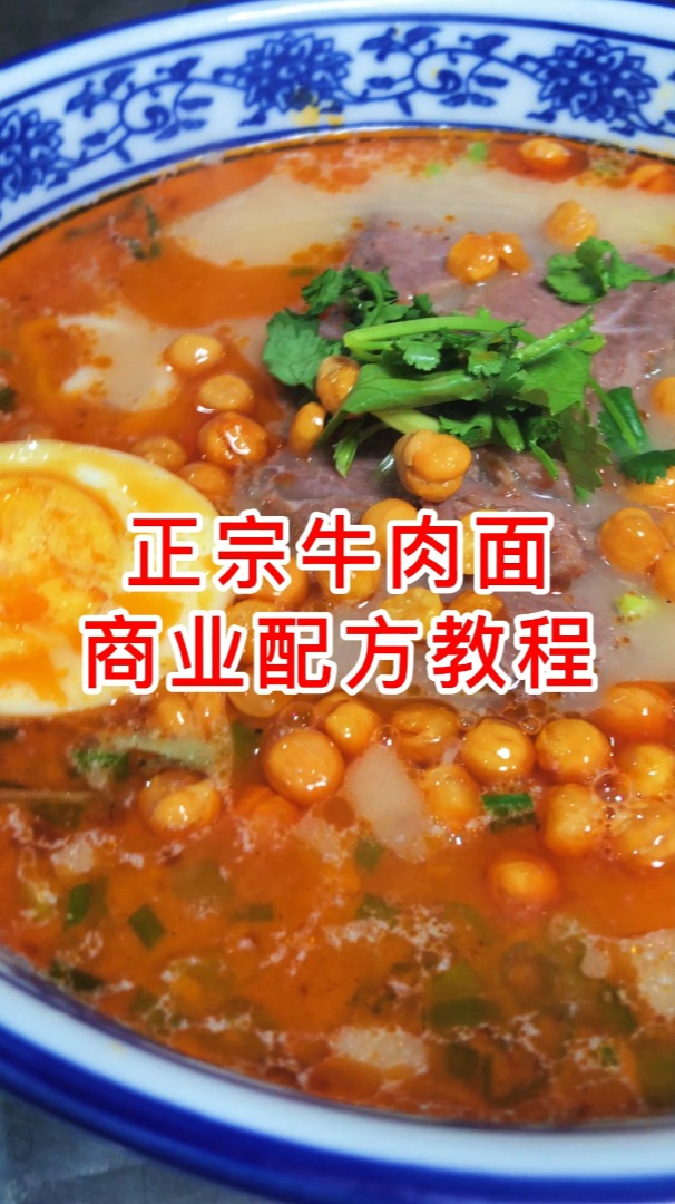 好吃的牛肉面的做法