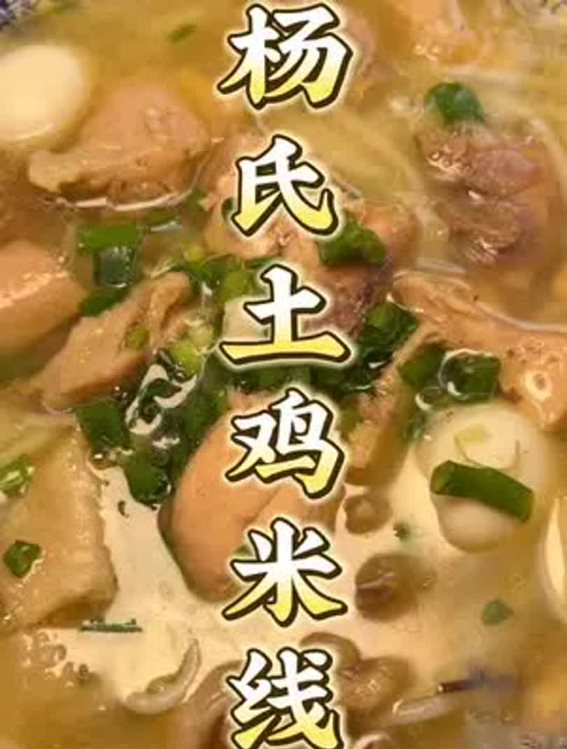 冬天到了,该整一碗土鸡米线了