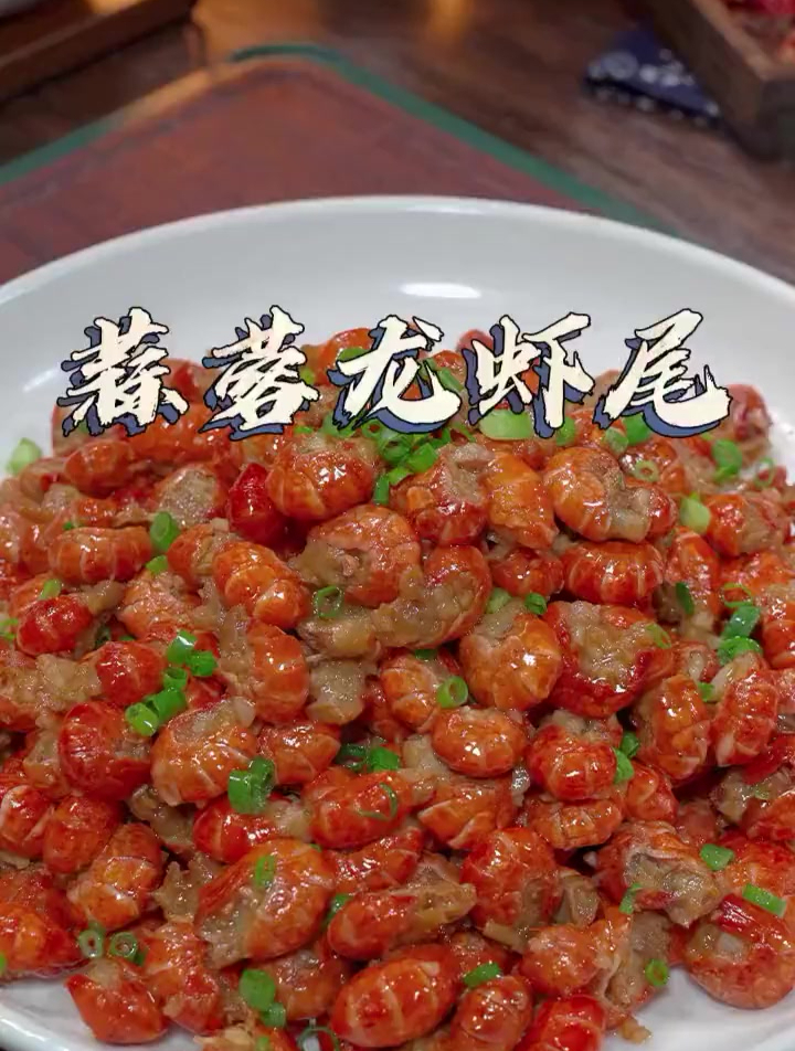 龙虾尾怎么做才好吃呢?