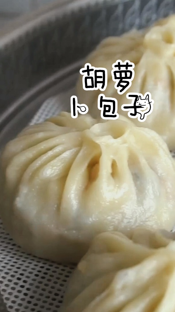 教你胡萝卜素包子的做法,薄皮馅香又松软,孩子爱吃!