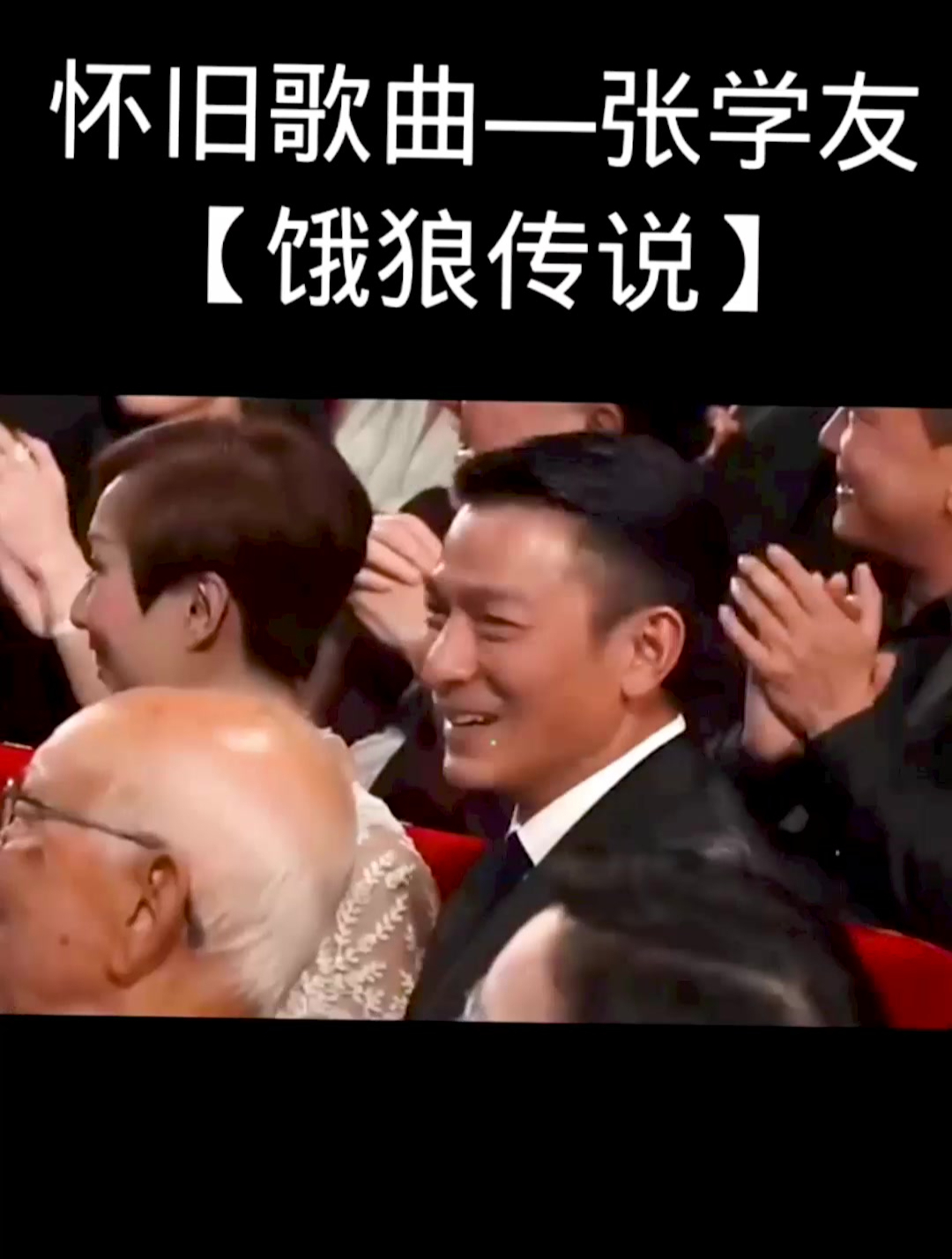 张学友《饿狼传说》致敬经典怀旧金曲