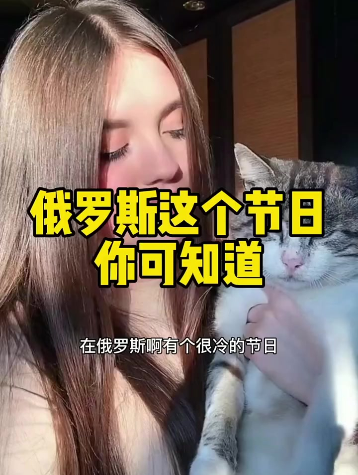 俄罗斯的这个节日你知道吗 俄罗斯 俄罗斯巧克力 俄罗斯美食