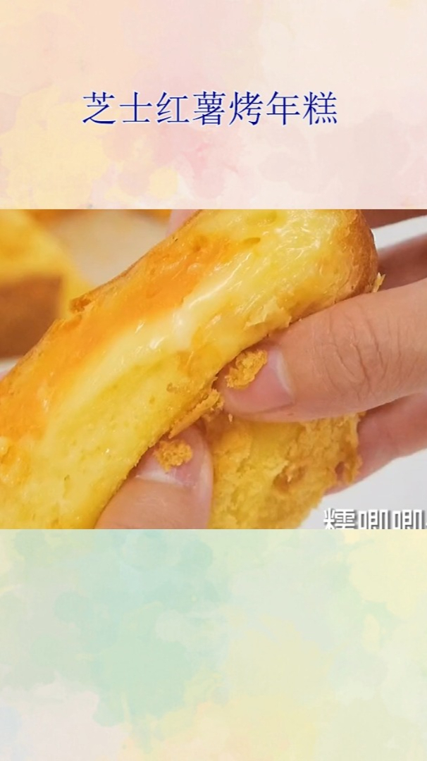 芝士红薯烤年糕!