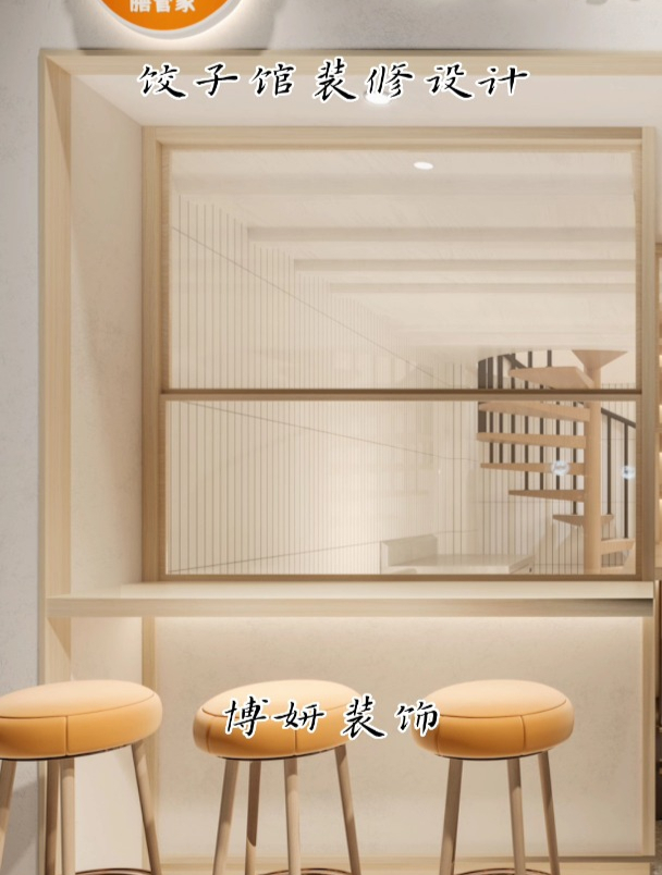 饺子馆装修设计,一家有温度的餐饮店铺!