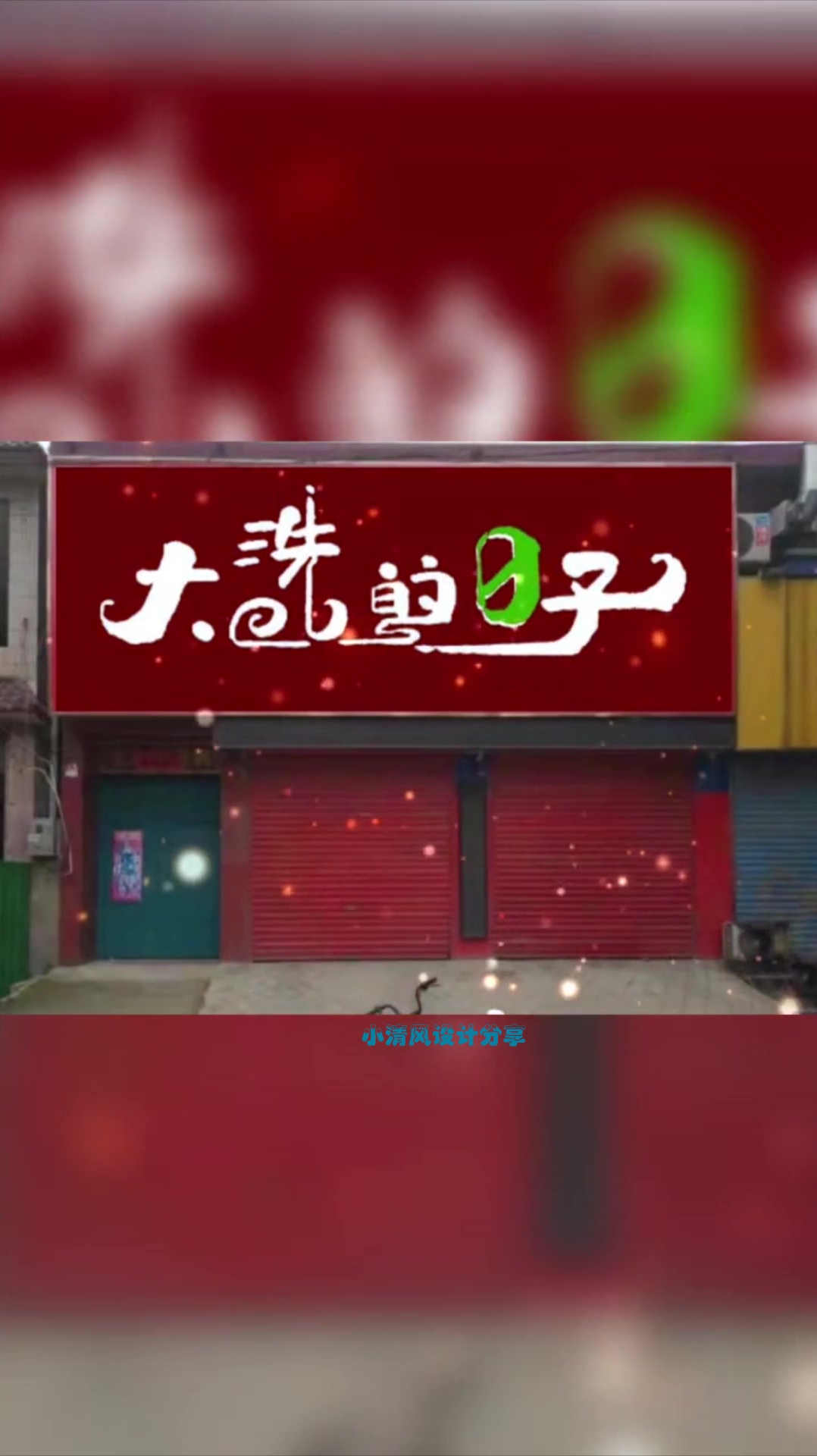看到这个招牌,忍不住设计一个logo,洗车店门头设计