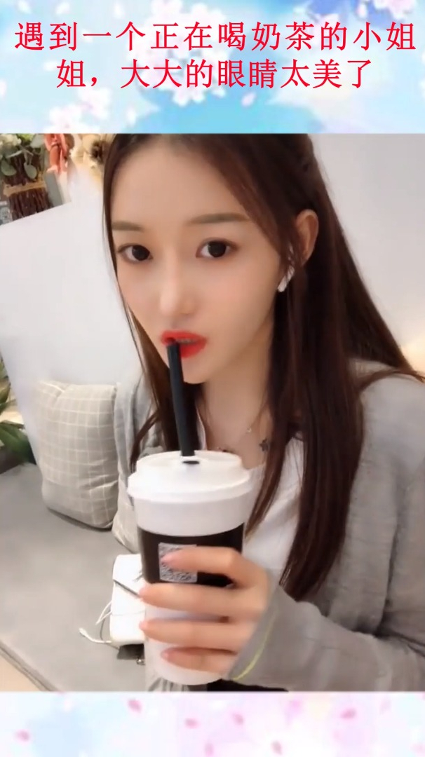 遇到一个正在喝奶茶的小姐姐,大大的眼睛太美了