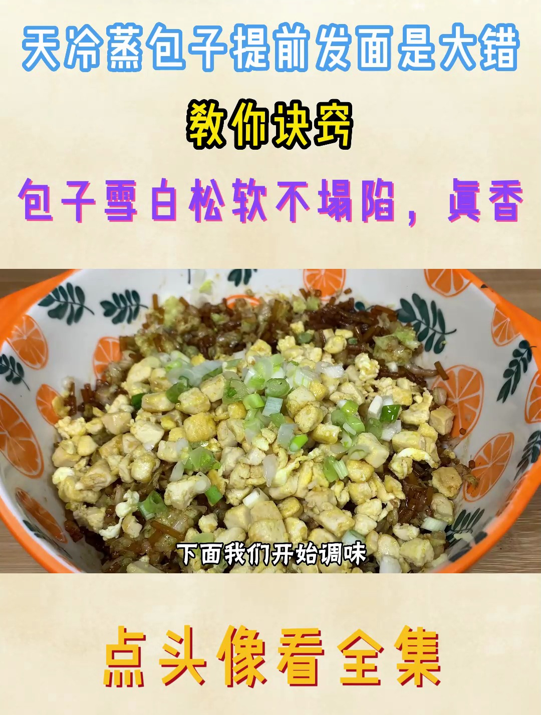 天冷蒸包子提前发面是大错,教你诀窍,包子雪白松软不塌陷6