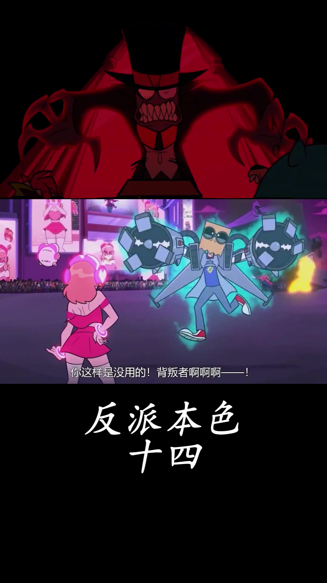 谁又能拒绝Heed小姐的飞吻呢?动漫 动漫解说《反派本色》