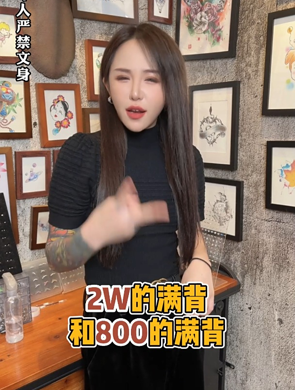 不同价位的满背打雾