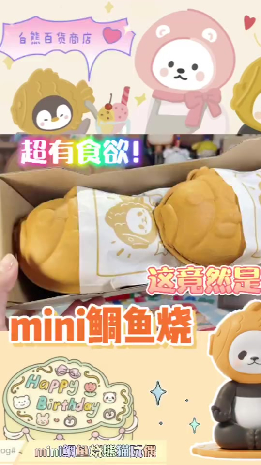 「白熊百货商店」|mini鲷鱼烧熊猫