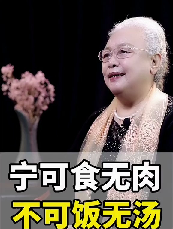 宁可食无肉不可饭无汤~