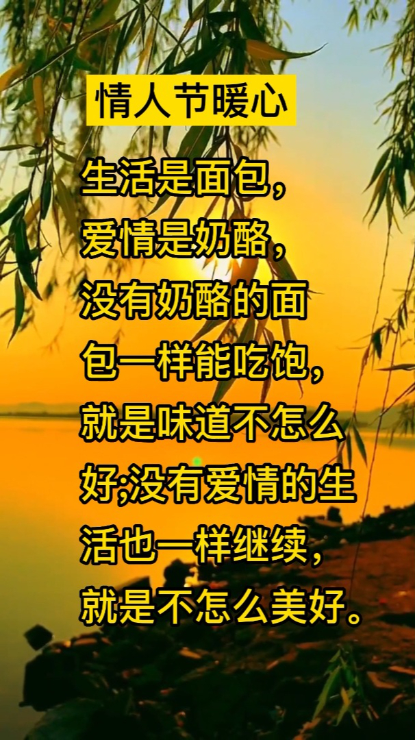 情人节暖心简短文案 情感故事 情感知识 情感话题