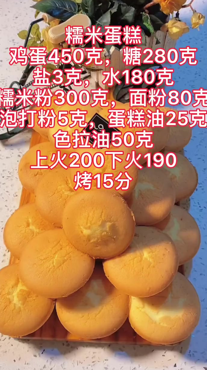 糯米蛋糕 美食教程 蛋糕