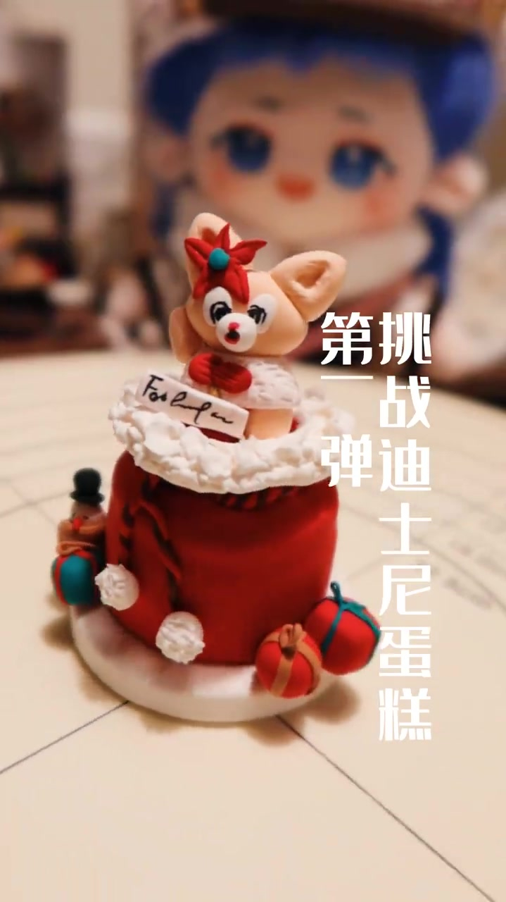 迪士尼蛋糕第一弹连做十弹之开始,我会越做越好的哈哈哈