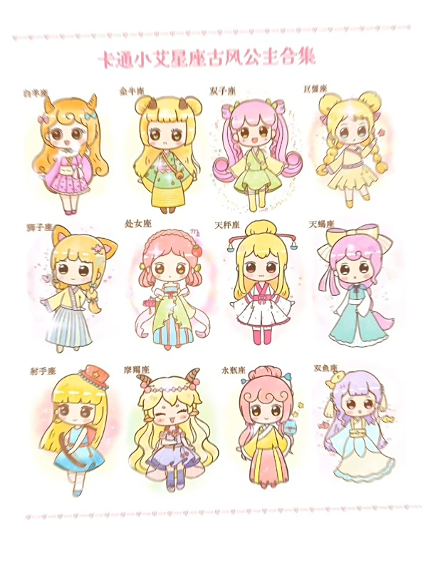 十二星座古风公主简笔画,汉服可爱星座公主卡通画